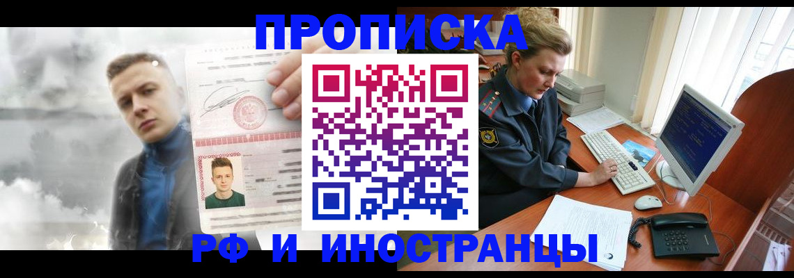 временная регистрация купить в Курганинске