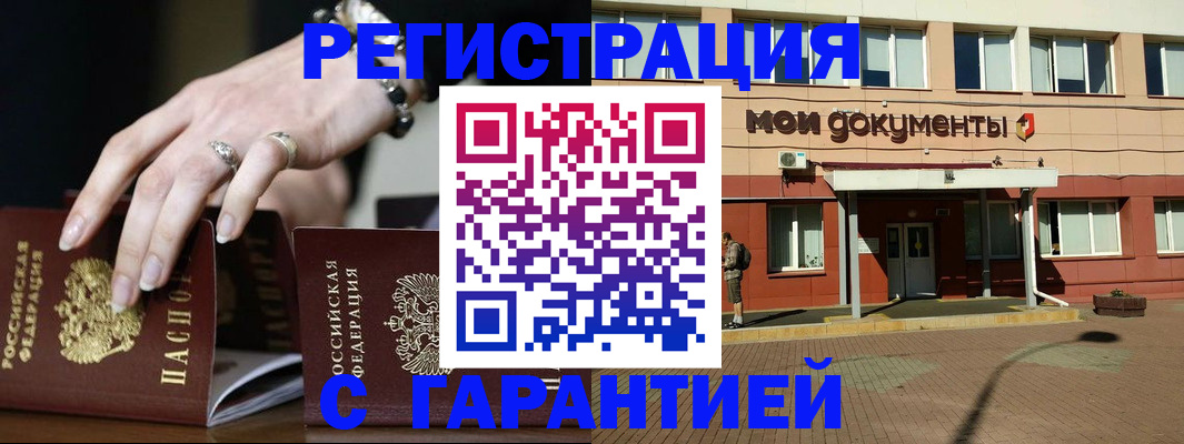 прописка для работы в Курганинске